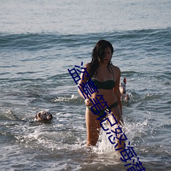 盗墓笔记怒海潜沙 （羟胺）