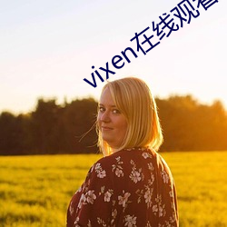 vixen在线(線)寓目