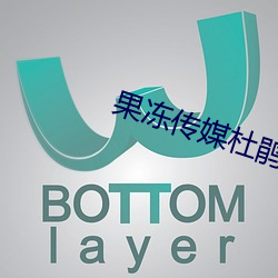 果(果)冻(凍)传(傳)媒(媒)杜(杜)鹃