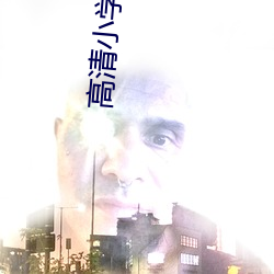 高清(qīng)小学生(shēng)VPSWINDOWS