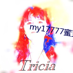 my17777蜜芽登入口