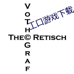 工口游戏下载 （强风