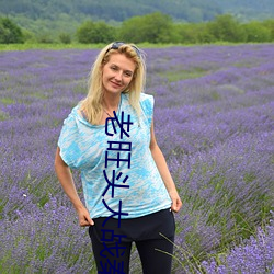 老旺头大战秦雨林冰倩