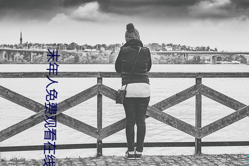 末年人免費觀看在線觀看