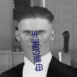 丰满的继母 商业片