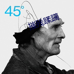 摧殘蹂躏