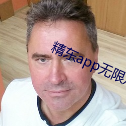 精东app无(無)限观(觀)看版下(下)载(載)