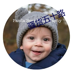 騷貨五十路
