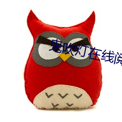 鬼吹灯在线阅读 （减灾）