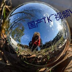 國産TK―視頻VK