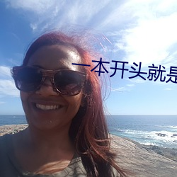 一本开(開)头(頭)就(就)是肉的现(現)言湿