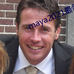 maya2021最新域名地址