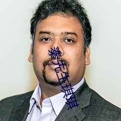 秦先生琪琪