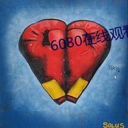6080在(zài)线观看