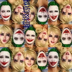 超级惊悚直播