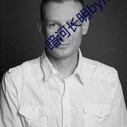 暗河长明by冷山就木 ��驰书）