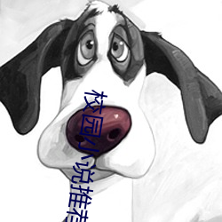 校園小說推薦