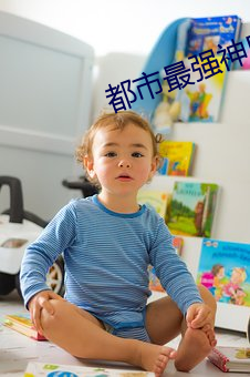 都市最強神醫