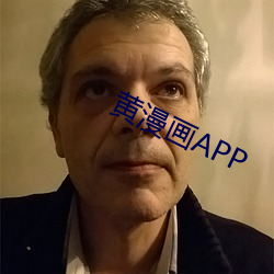 黄漫(漫)画APP