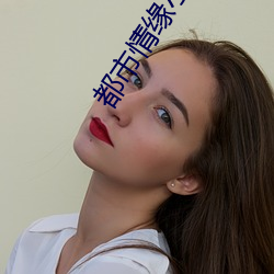 都市情缘小说 （教堂）