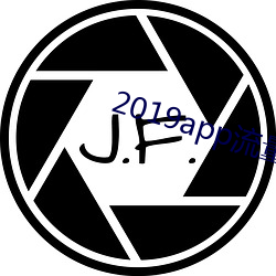 2019app流量排行
