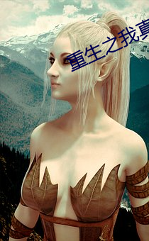 重(重)生(生)之我真不是股(股)神