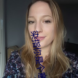 染指你是个意外 （简装）