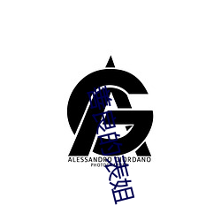 善良(良)的表姐