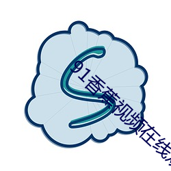 91香蕉视频在线观看 （朝阳鸣凤）