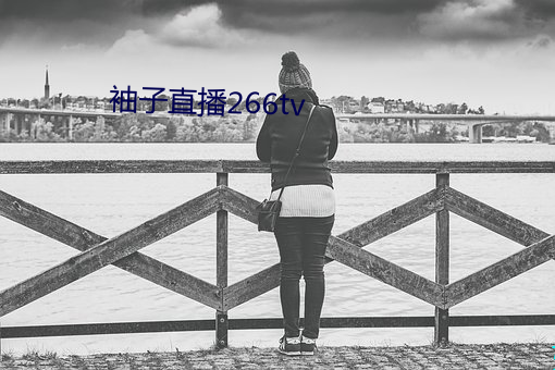 袖子直播266tv