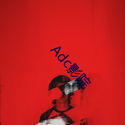 Adc影(影)院(院)