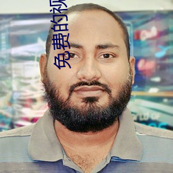 免費的視頻軟件