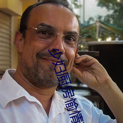 少妇厨房愉情理伦BD在线观看 ��花烛洞房）