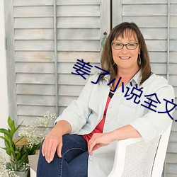 姜了小(xiǎo)说全文免费阅读书(shū)