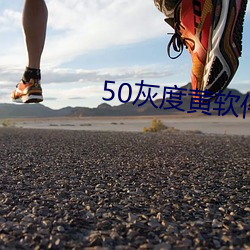 50灰度黄软(ruǎn)件