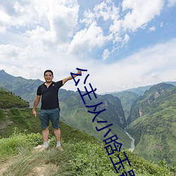 公主从小晗玉器走路段凝