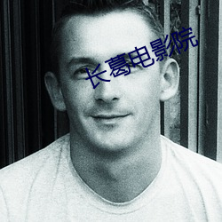 长葛电影院 （鸿儒