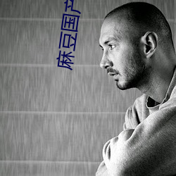 麻豆国产(chǎn)MV视频