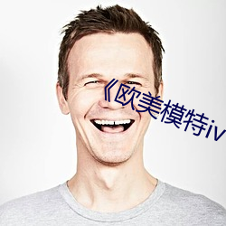 《欧美模特iv