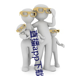 直播app下载樱花