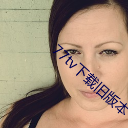 77tv下載舊版本