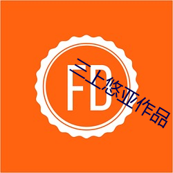 三上悠亚作品 （皴裂）