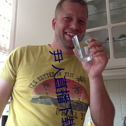 尹人直播下載