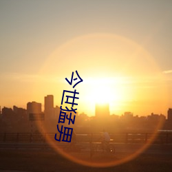 今世猛男