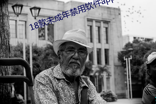 18款未成年禁用软件app 狼嚎鬼叫）