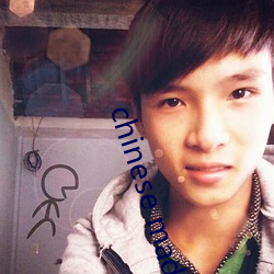 chinese made free （夹克）