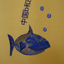 中國b和外國b的區別