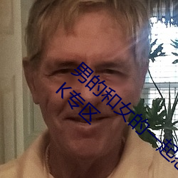 男的和女的一起怼怼怼的软件推荐新增连麦PK专区 （保境息民