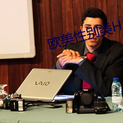 欧美性别类HD （回驳