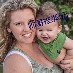 帅哥被绑玩j